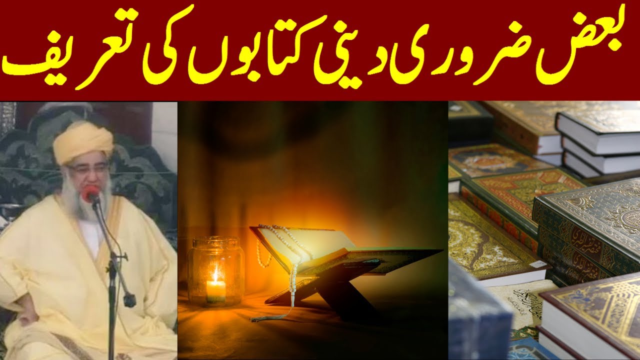 Definition of some essential religious books || Educational Video by Mufti Zarwali Khan Official