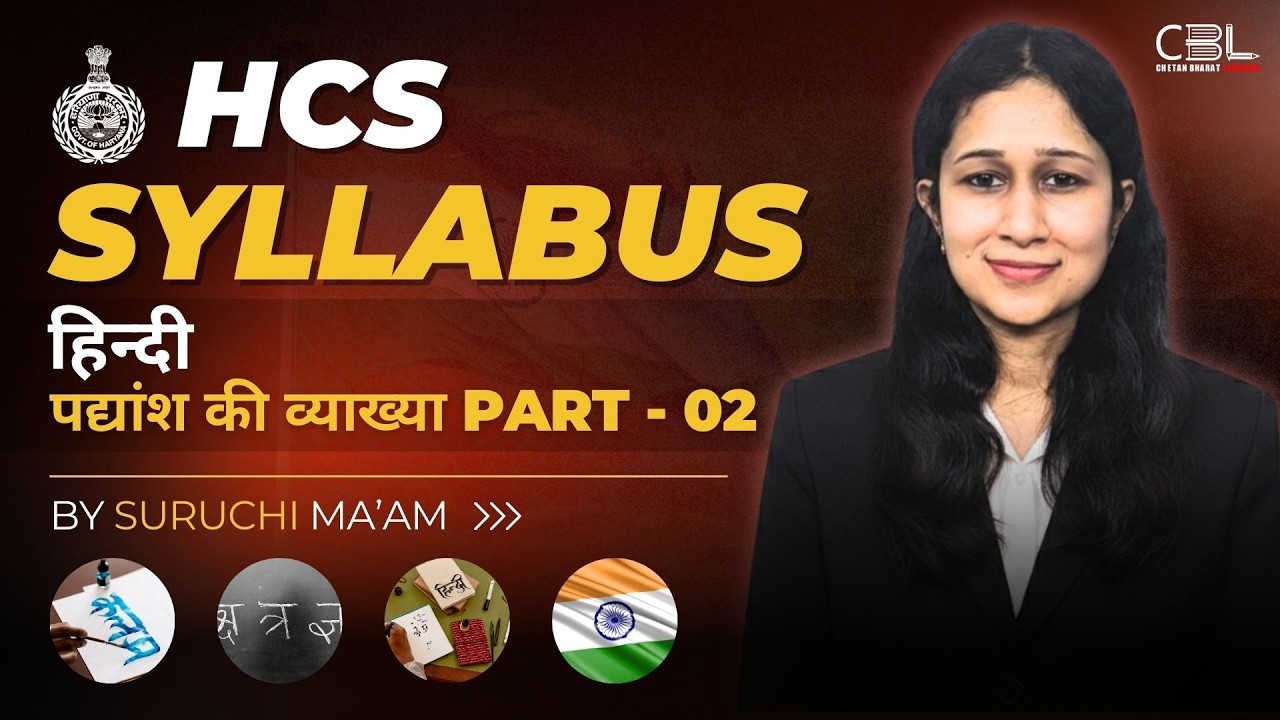 HCS 2026 | Hindi Syllabus | पद्यांश की व्याख्या Part - 02