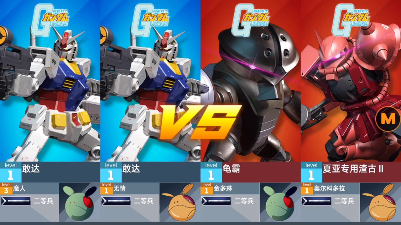 【玩多人又唔LAG！】手機版高達 ｜鋼彈｜敢達爭鋒對決