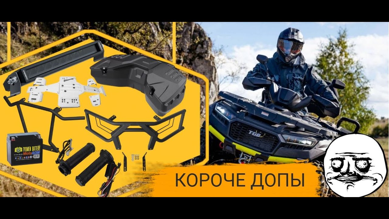 Кофр , бампера , защита , обогрев для Шмеля TGB BLADE 600 \ 2 серия