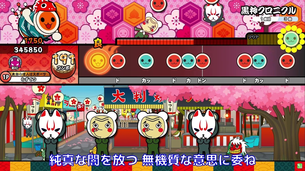 【太鼓の達人 ニジイロVer.】黒神クロニクル 全良 WiiU風歌詞付き