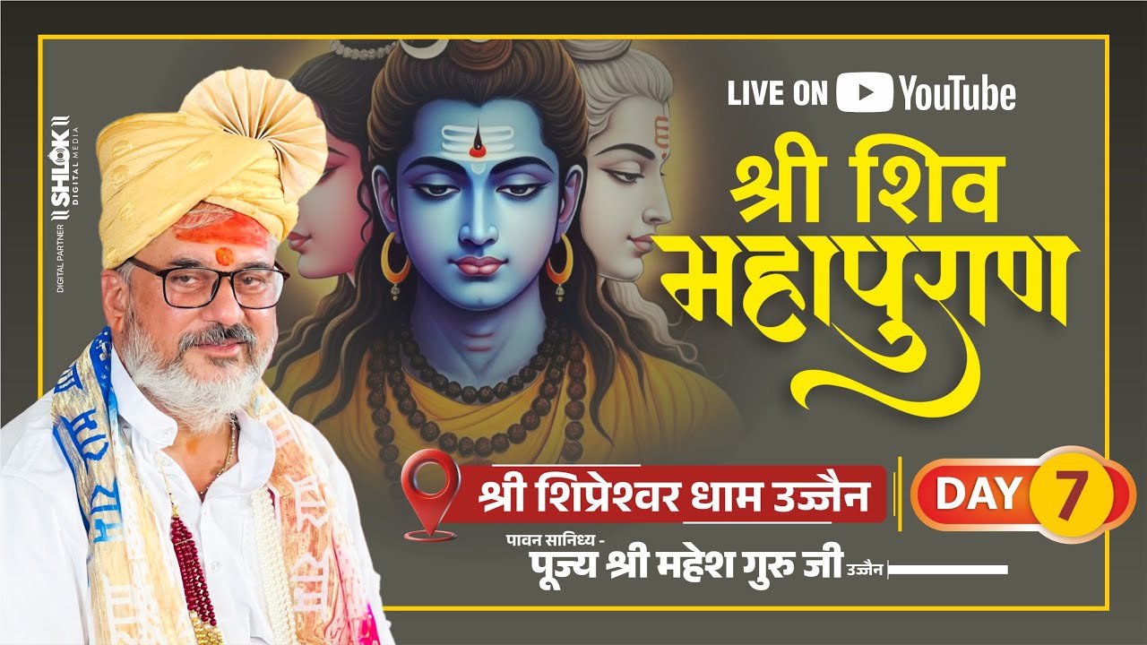 Day - 07 l Shree Shivmahapuran katha l पूज्य श्री महेश गुरुजी (उज्जैन) Shipreshwar dham  #live