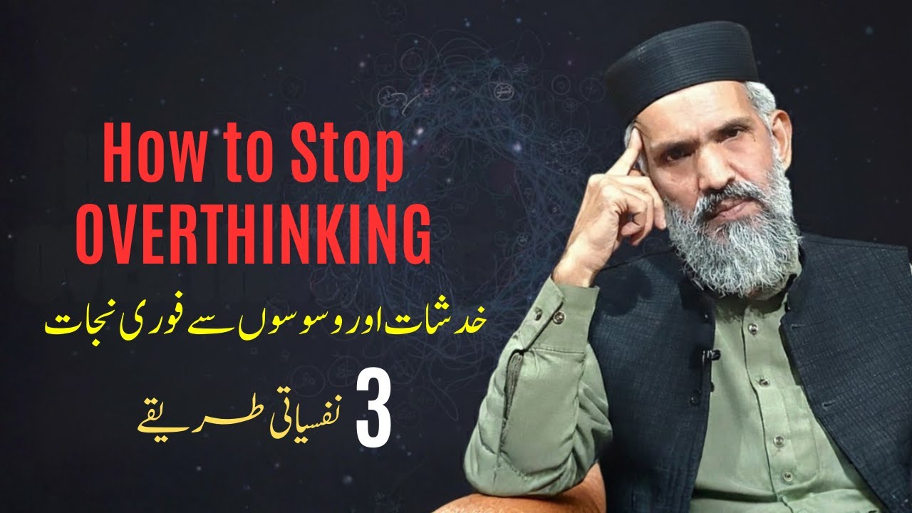 Techniques to Beat Overthinking |part 2|🔥