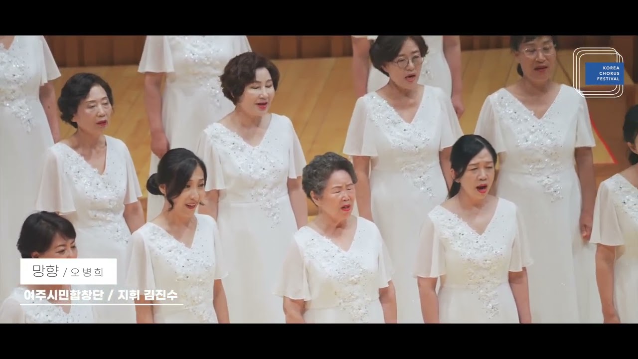 망향 - 오병희_여주시민합창단 / 지휘 김진수