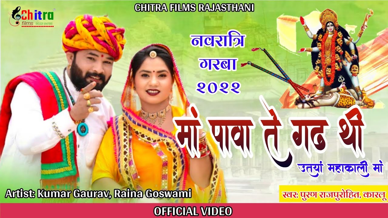 GARBA मां पावा ते गढ़ थी उतर्या महाकाली | Rajasthani Garba | New Marwadi Garba 22 | Puran Rajpurohit