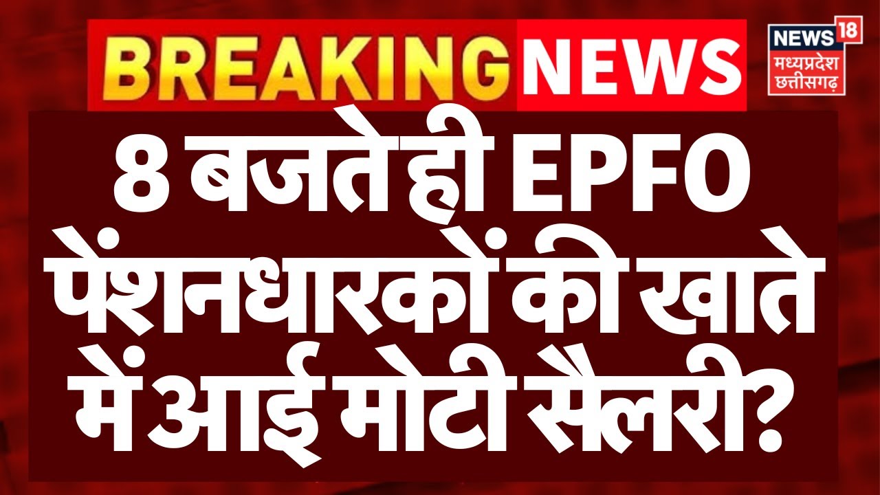 EPFO Latest Update : Supreme Court ने सरकार को वेतन बढ़ाने पर दिया आदेश, अब खाते में आएगी डबल सैलरी?