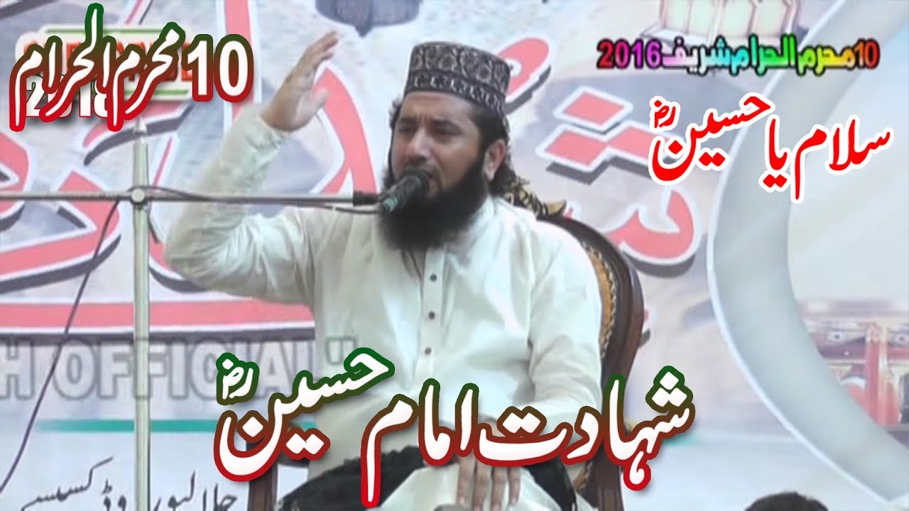 Shahadat-e-Imam Hussain 2016 by Syed Faiz ul Hassan Shah Official.0300-4740595