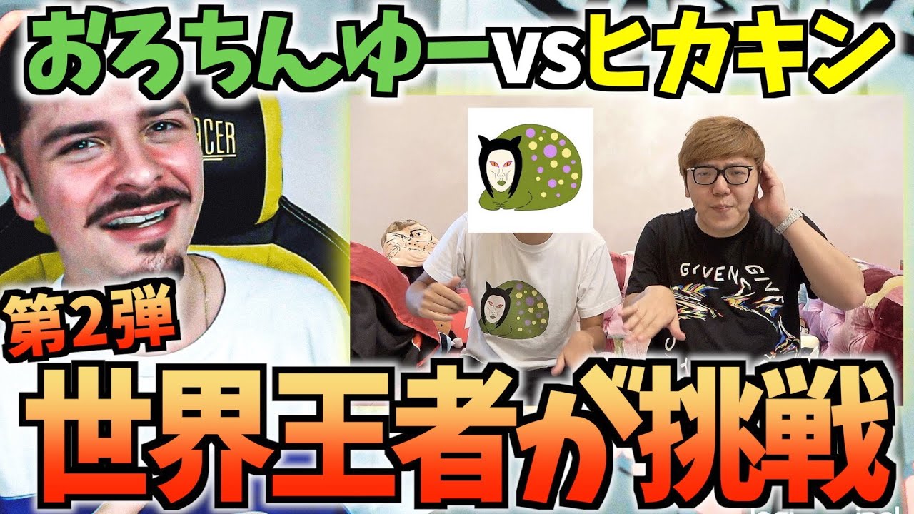 【Часть.2】COLAPS бросает вызов битбокс-игре Orochinyu vs HIKAKIN！