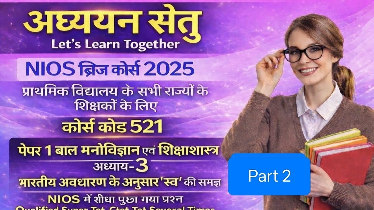 ब्रिज कोर्स पेपर 1 के अध्याय  3 के महत्वपूर्ण प्रश्न। जरूर देखे