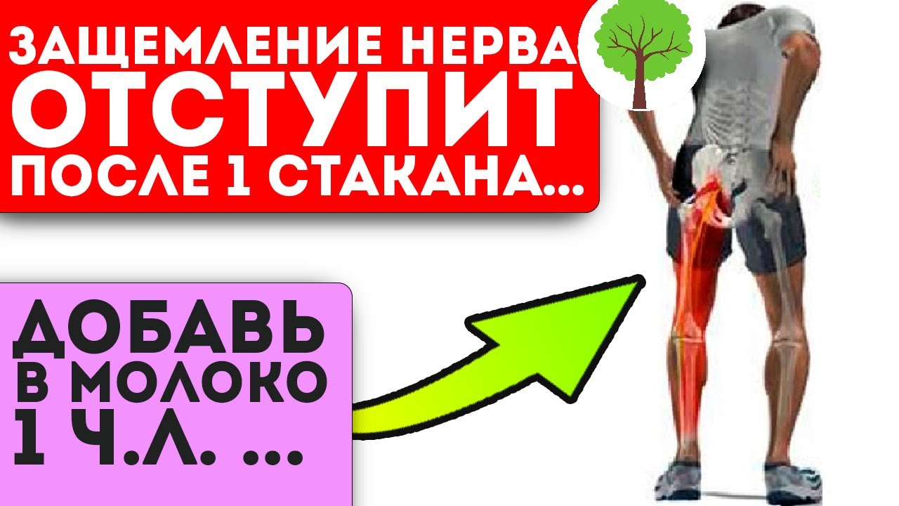 Спину отпустило сразу! Даже врач удивился, что эта смесь уберет боль в мышцах и …