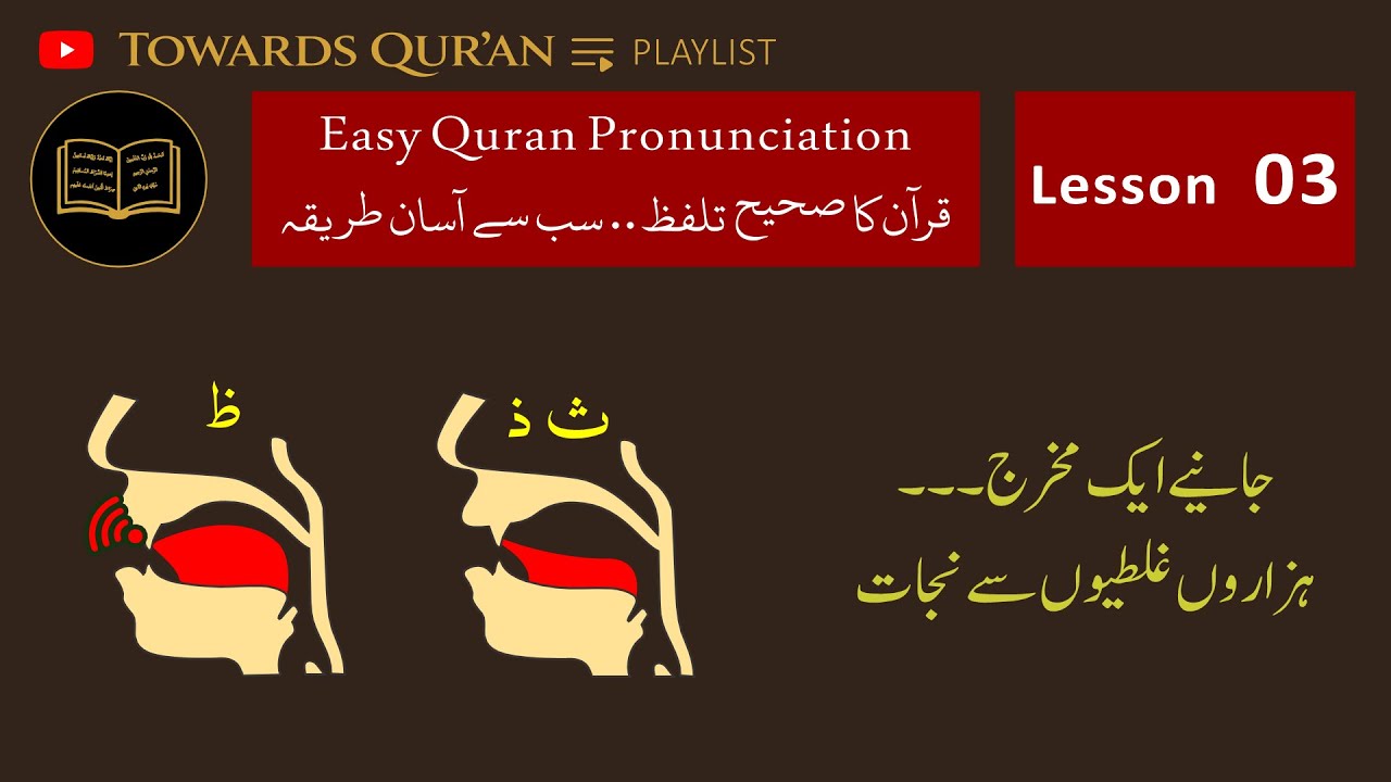 Easy Quran Pronunciation Lesson 3 | Master one Makhrij - Escape Thousands of Mistakes