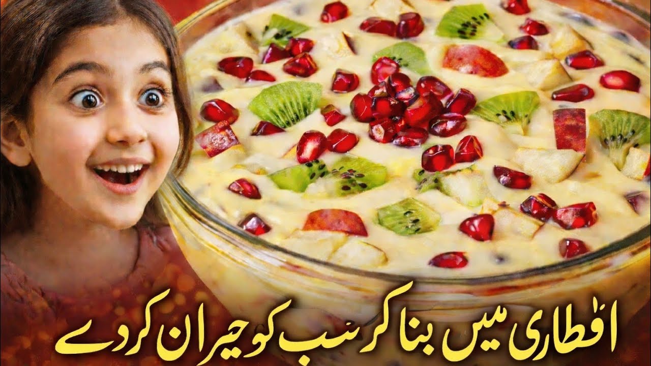 RAMZAN SPECIAL FRUIT CUSTARD RECIPE | HOW TO MAKE FRUIT CUSTARD | SUPER CREAMY CUSTARD RECIPE