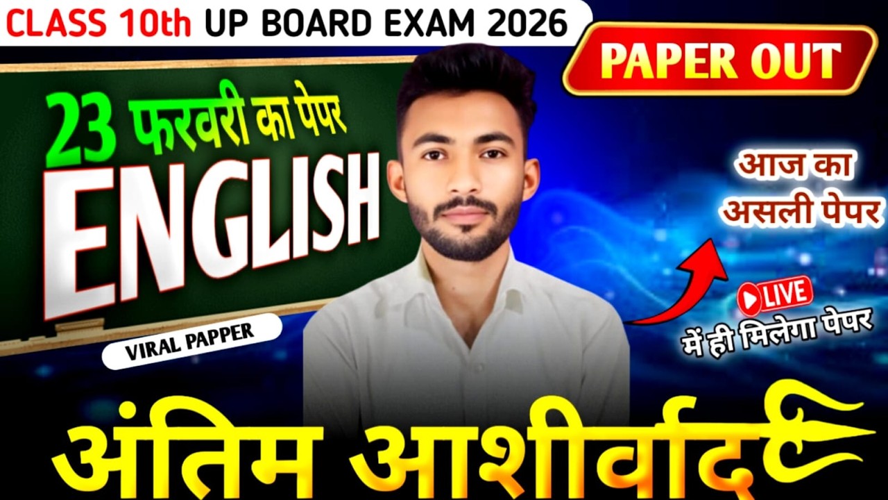 23 February Class 10th English Original Viral Question Paper 2026 || 10th english viral paper 2026