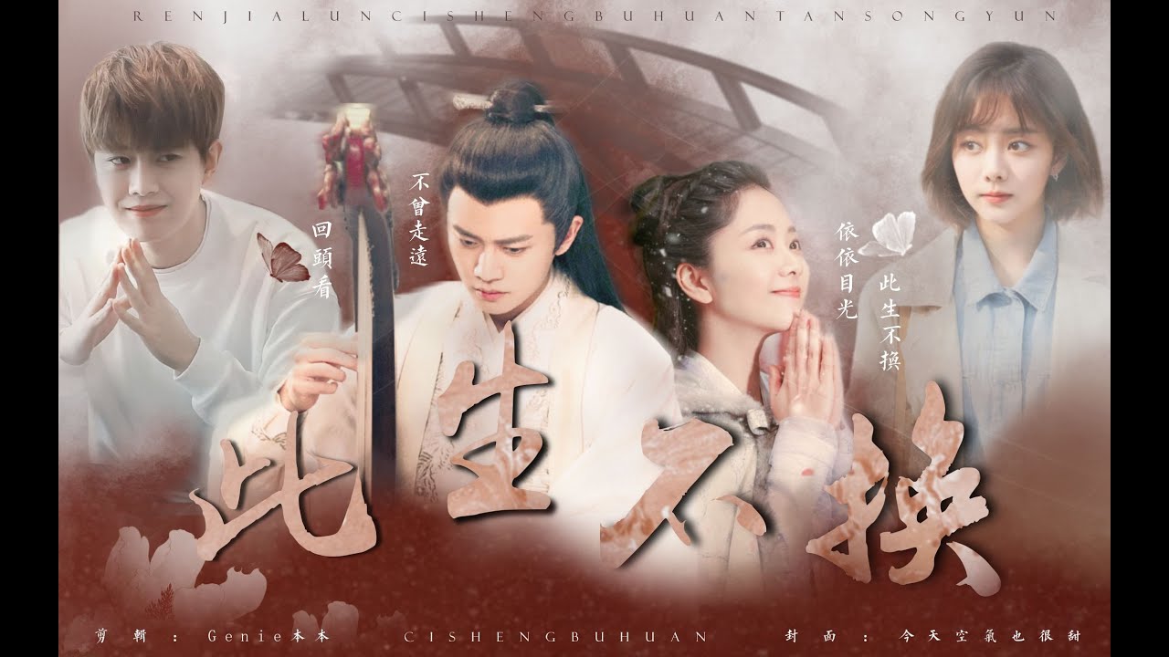 [锦衣之下 - Cẩm Y Chi Hạ] [Lục Dịch x Kim Hạ / 陆绎♡袁今夏] [Kiếp Này Không Đổi | 此生不换]