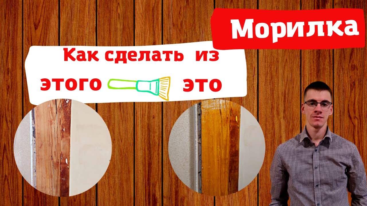 Как наносить морилку на дверной короб? Реставрация короба за несколько часов.