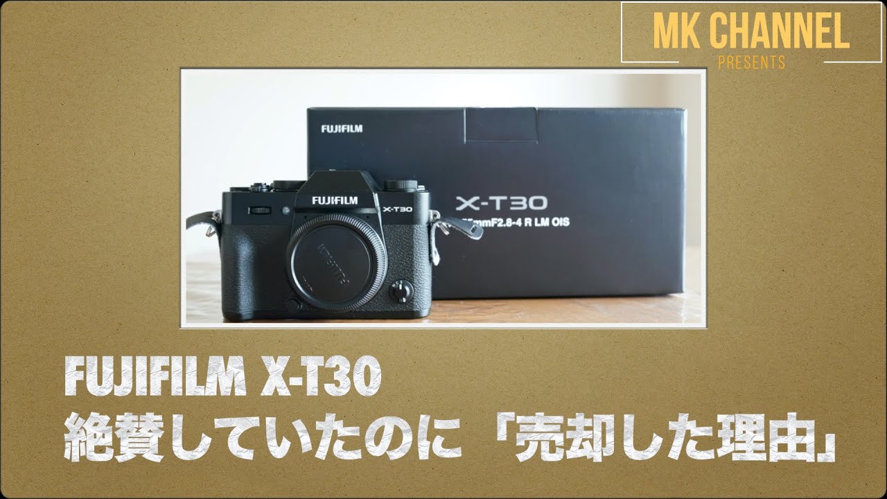 X-T30（fujifilm）を売却した理由。〜TV DAIGEN VIPRO〜