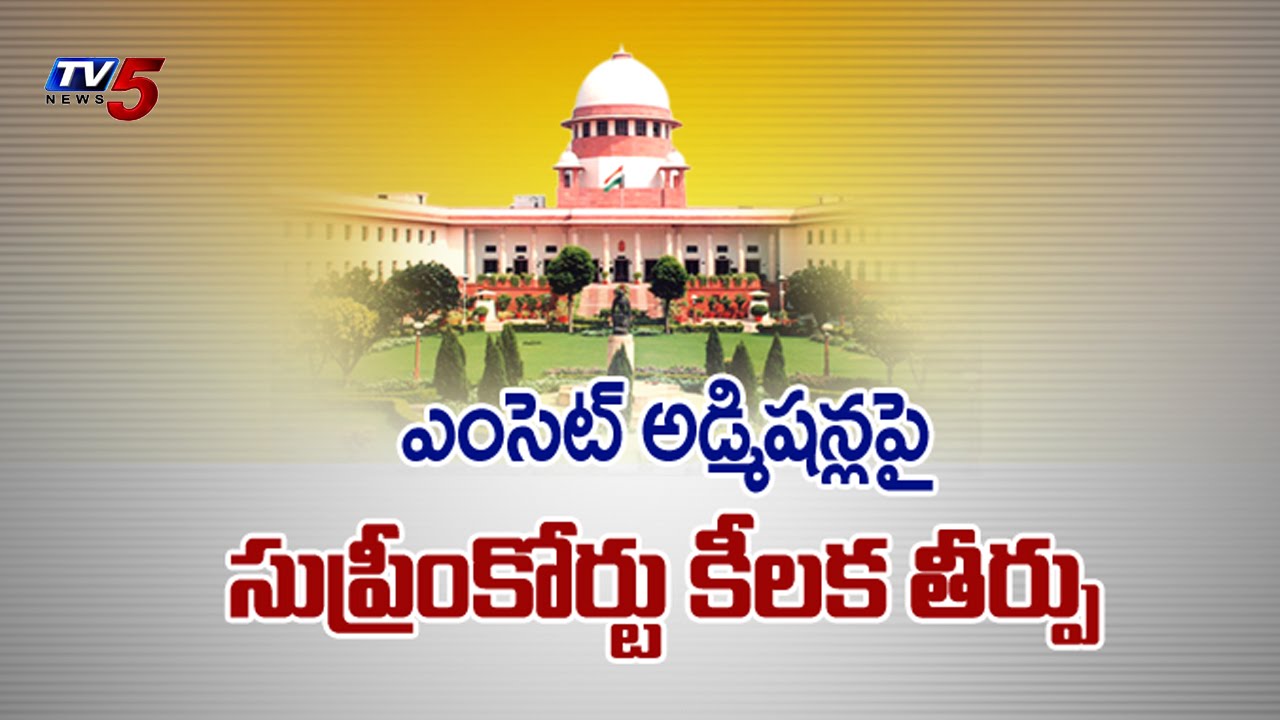 EAMCET 2014 Counselling Issue | Judgement of the case is Postponed to August 11th : TV5 News
