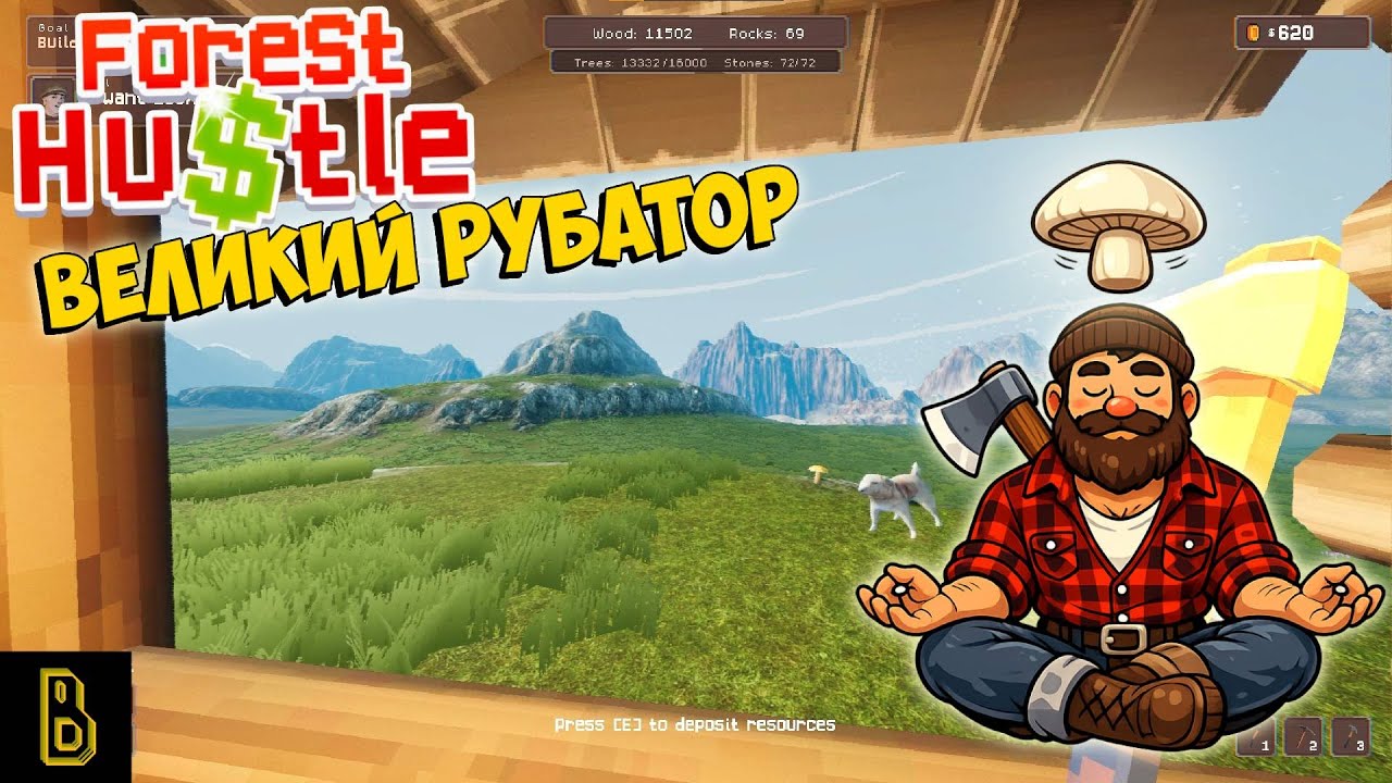 Великий Рубатор! Forest Hustle #2