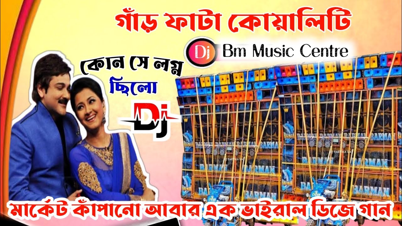 Kon Se Logno Chilo 🤬 || Dj Bm Music Centre || Ratha Yatra Special Dj Album 2025