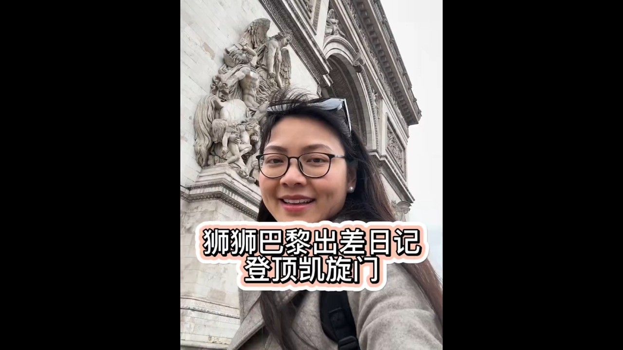 今天忙里偷闲，故地重游巴黎凯旋门，吃了法国蜗牛小点心，晚饭吃了好吃的刀削面#海外生活 #跨国婚姻 #记录真实生活 #凯旋门#抗老精华