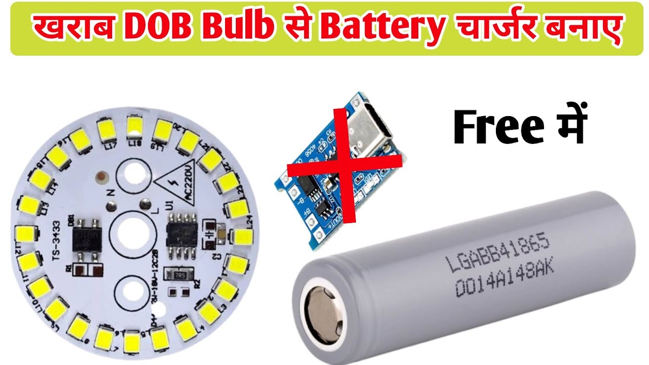 खराब DOB Bulb से Battery चार्जर बनाए फ्री में✅ || How to make 3.7v lithium battery charger use dob