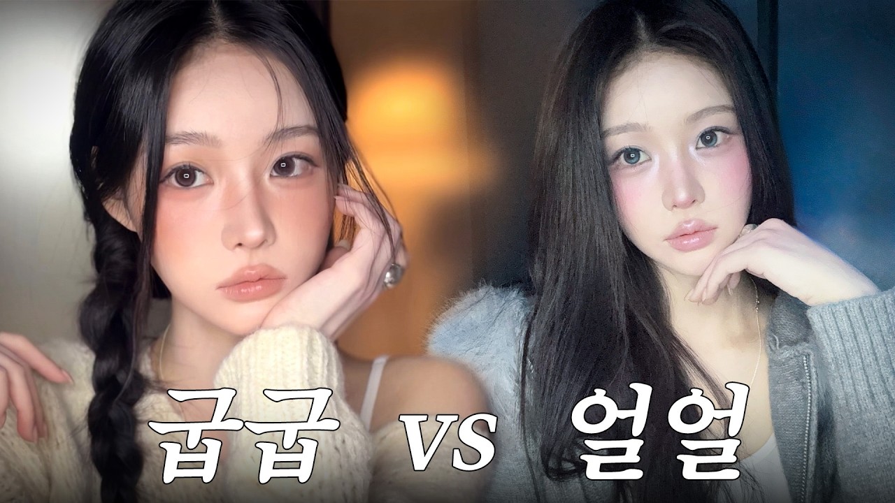 파워 웜톤이 말아주는 구운🍞&얼린❄️ 메이크업 튜토리얼 | 멀멀 메이크업 찐추천템, 톤그로 없이 쿨톤 되는 tip