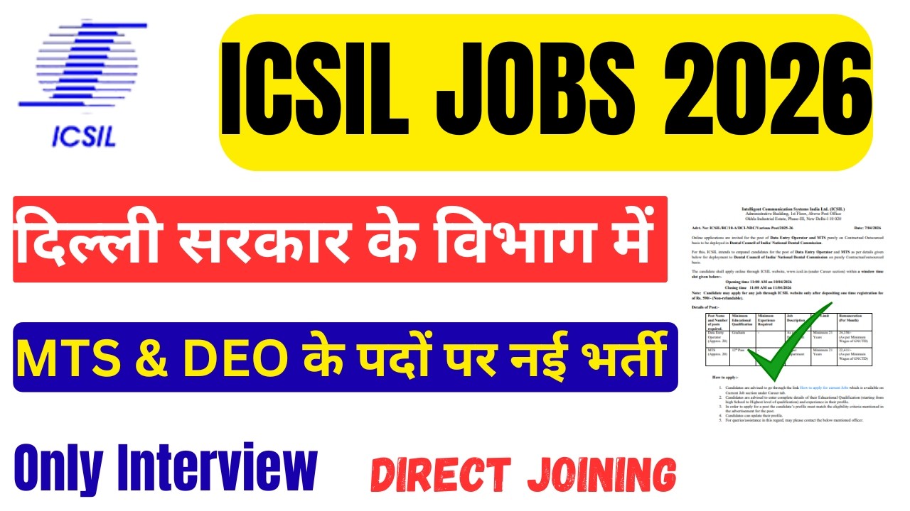 ICSIL MTS & Data Entry Operator New Job Vacancy 2026 | ICSIL MTS & DEO New Requirement 2026 | ICSIL
