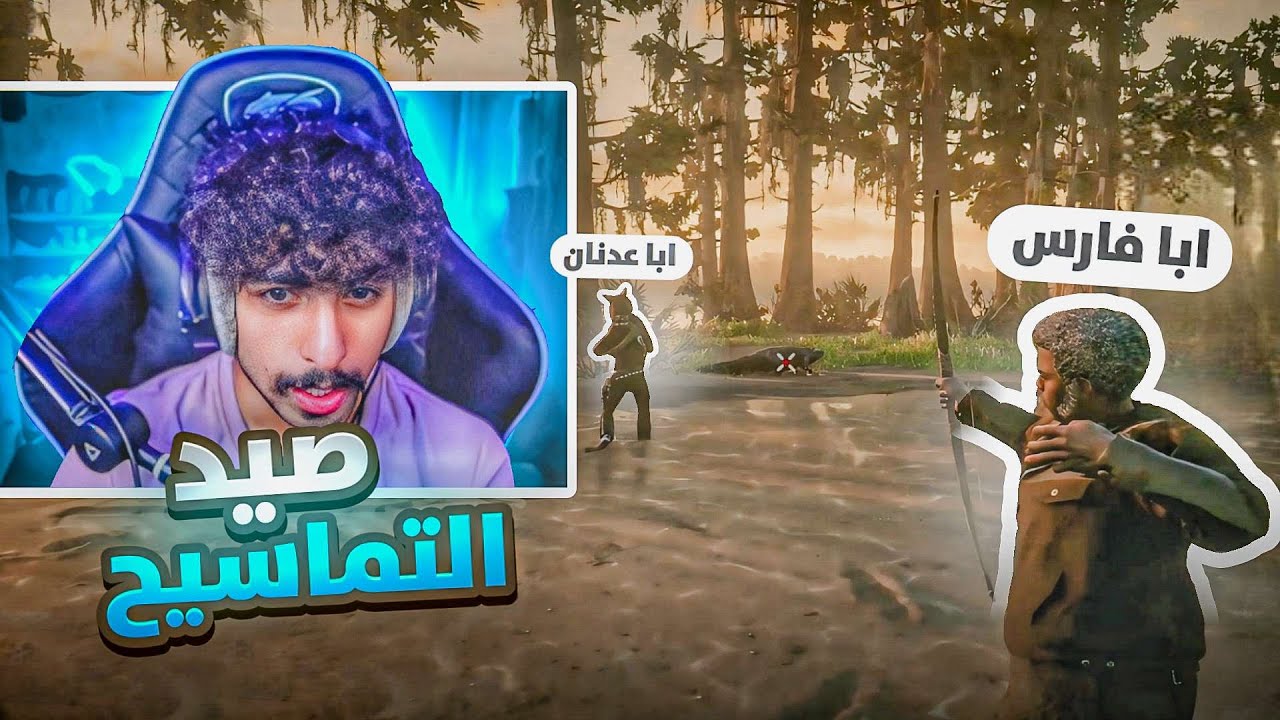 تعرفت على زعيم قبيلة الهوميمة في ريد ديد ريسبكت !🔥| ريد ديد الحياة الواقعية
