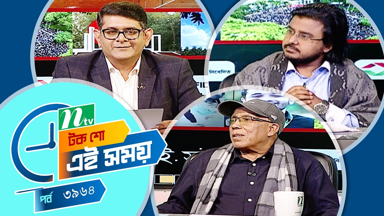 Ei Somoy | এই সময় | EP 3964 | Talk Show | News & Current Affairs
