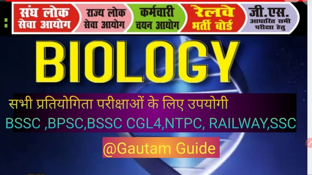 Biology PYQ Revision #bpssc #bpsc #pyq #bpssc #biharpolice #railway #ssc 