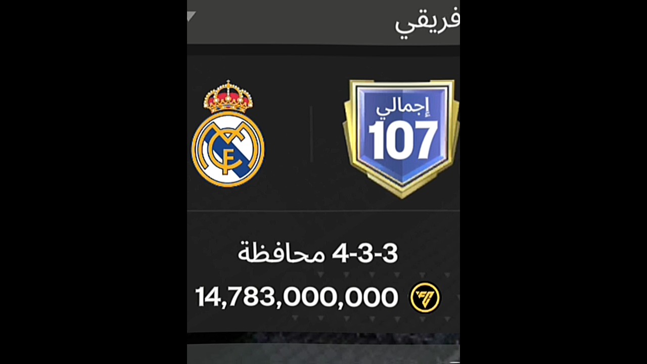 My Team in FCM ☠️🔥 #foryou #fifamobile #fcmobile #fifa #fcmobileshorts #popular #efootball