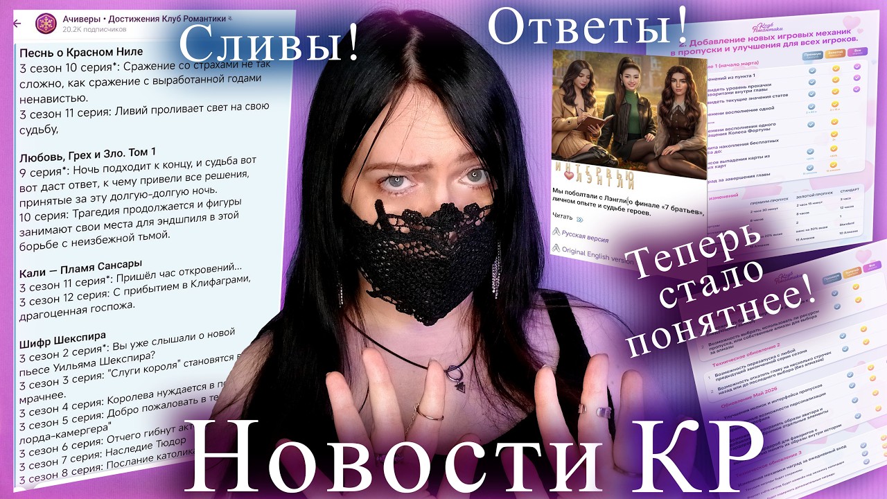 ПОКН и ЛГИЗ возвращаются? ОТВЕТЫ Тепиш, Лэнгли | Новости Клуба Романтик