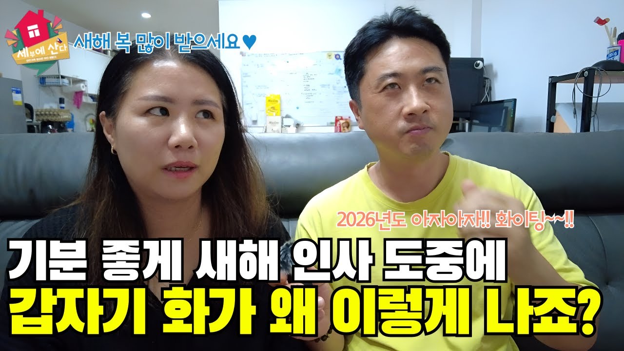 2026년 새해 복 많이 받으세요. 근데 왜 이렇게 화가 나죠...?