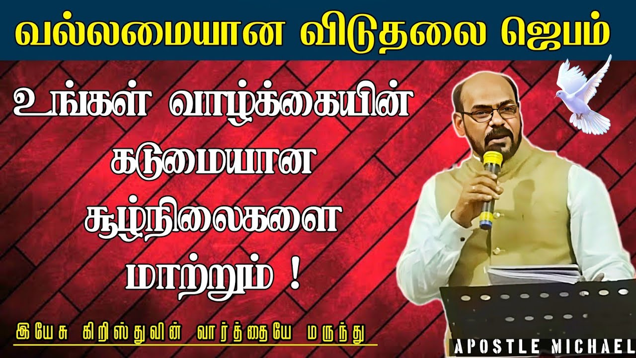 Powerful Healing Morning Prayer Tamil | Apostle Michael | life changing prayer | #morningprayer