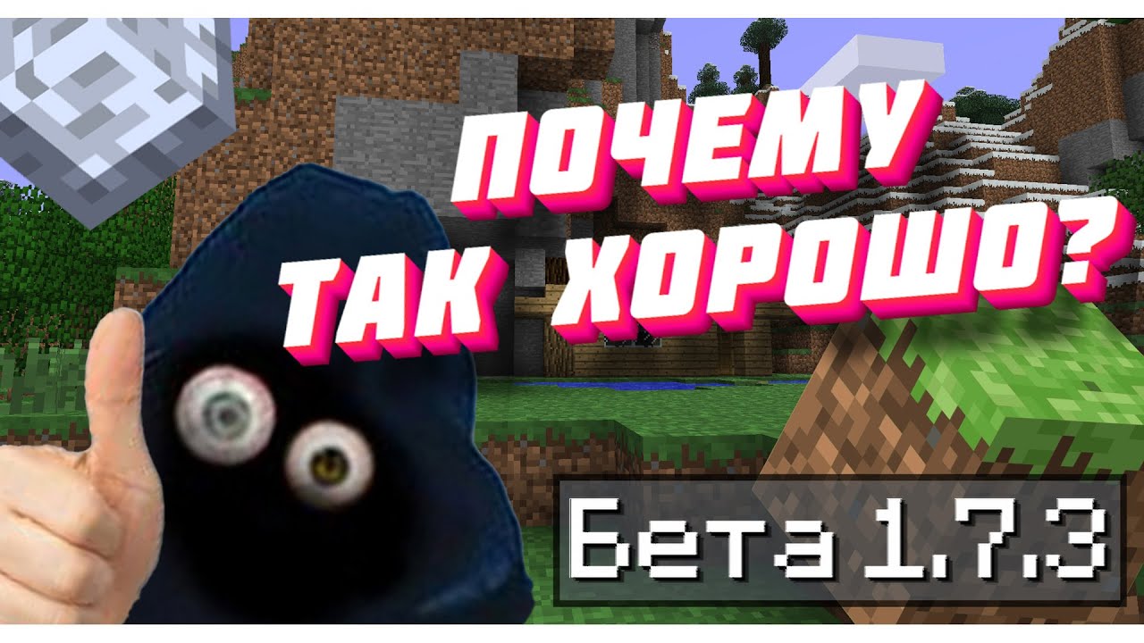 Майнкрафт Beta 1.7.3: лучший майнкрафт | Minecraft beta 1.7.3