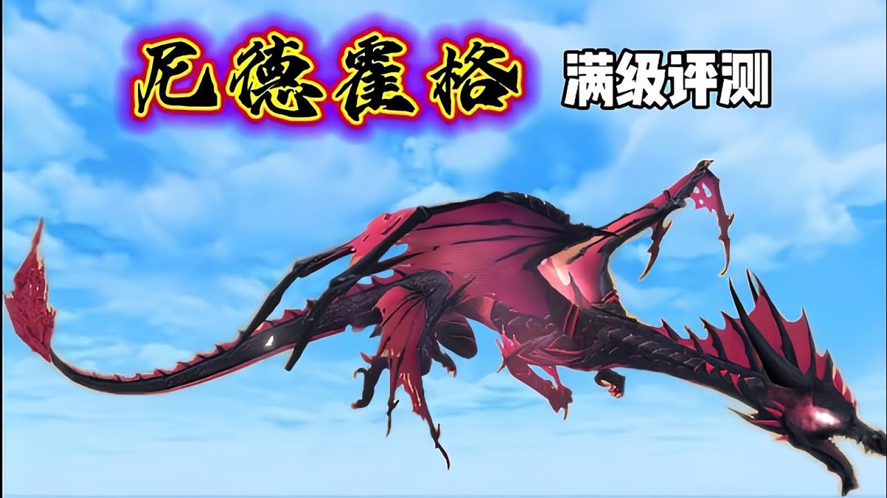 Utopia Origin : Useless Black Dragon Nidhogg [Full Level Review]