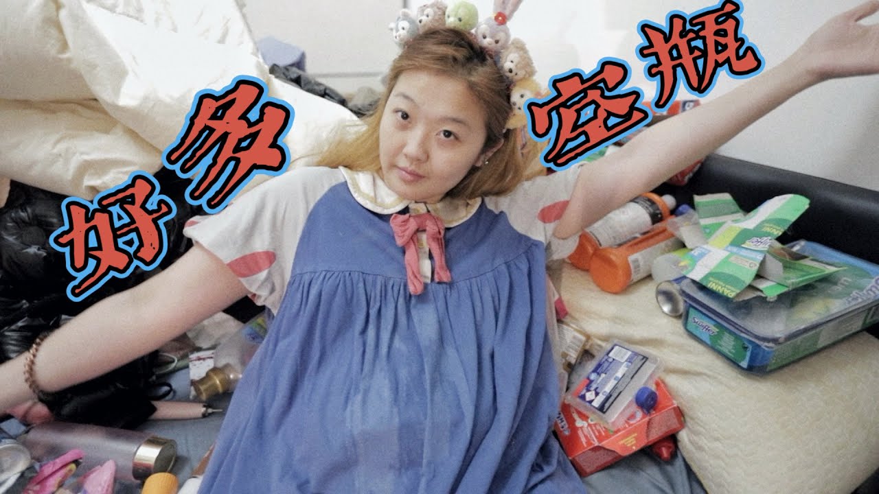 超大型空瓶记来啦 (三篇剪成一篇拼好片版🚮一人俩猫18个月都用了些啥📅79/100 DAYS WITH JESSI
