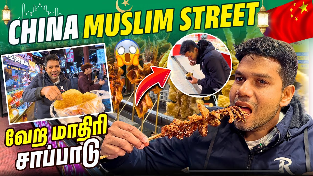 இங்க மட்டும் தான் இப்படி 😲| China Xi'an Muslim Street | Rj Chandru Vlogs