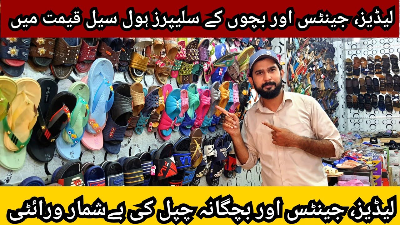 Wholesale Gents, Ladies & Kids Sleepers Market in Pakistan| Softies Wholesale Market in Pakistan