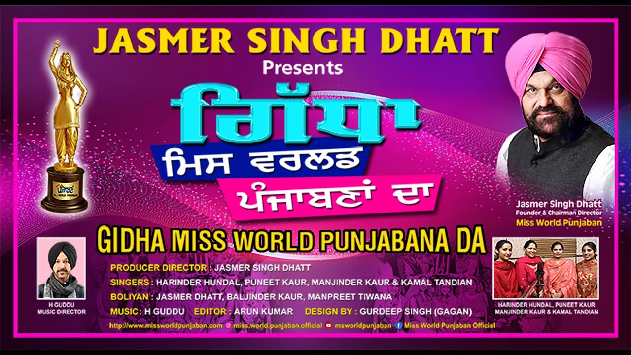 ਗਿੱਧਾ ਮਿਸ ਵਰਲਡ ਪੰਜਾਬਣਾਂ ਦਾ | ਨਵੀਆਂ ਬੋਲੀਆਂ | Gidhha Boliyan | Harinder Hundal #PunjabiGidha 2025
