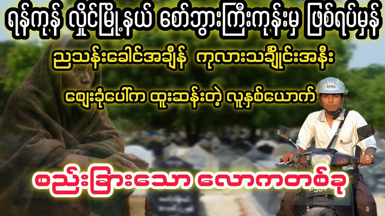 (စည်းခြားထားသော လောကတစ်ခု၌)  #bagyisan02 #bagyisanaudiobook 