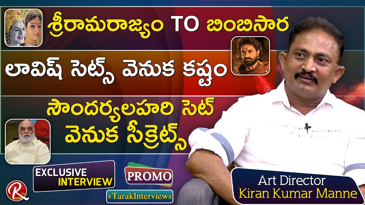 Art Director Kiran Kumar Manne Exclusive Interview Promo || Tarak Interviews || RTV