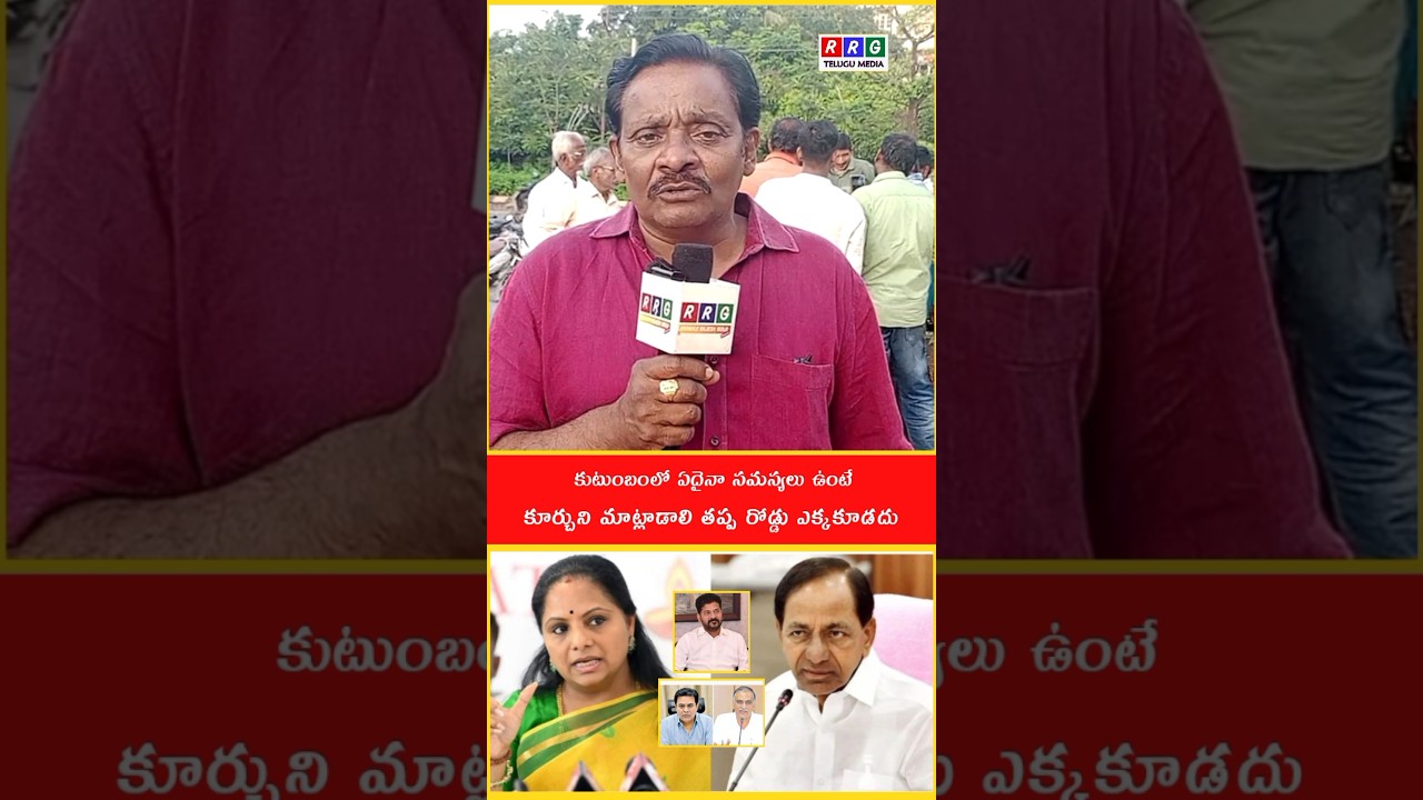 కవితను పార్టీ నుండి సస్పెండ్ చేశారు దీని వెనక ఉన్న రహస్యం ఏంటి | RRG Telugu Media