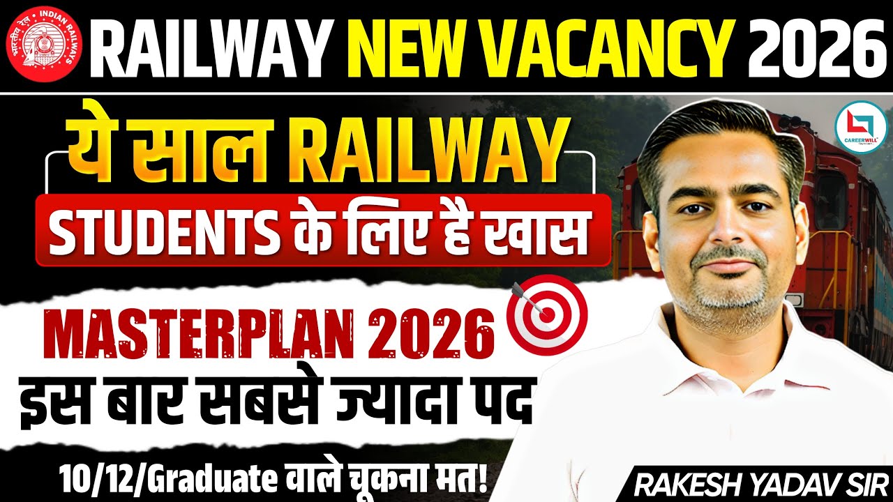 Railway New Vacancy 2026 Big Update 🚨 | Master Plan 2026 | इस साल छात्रों के लिए सबसे बड़ा मौका 🔥