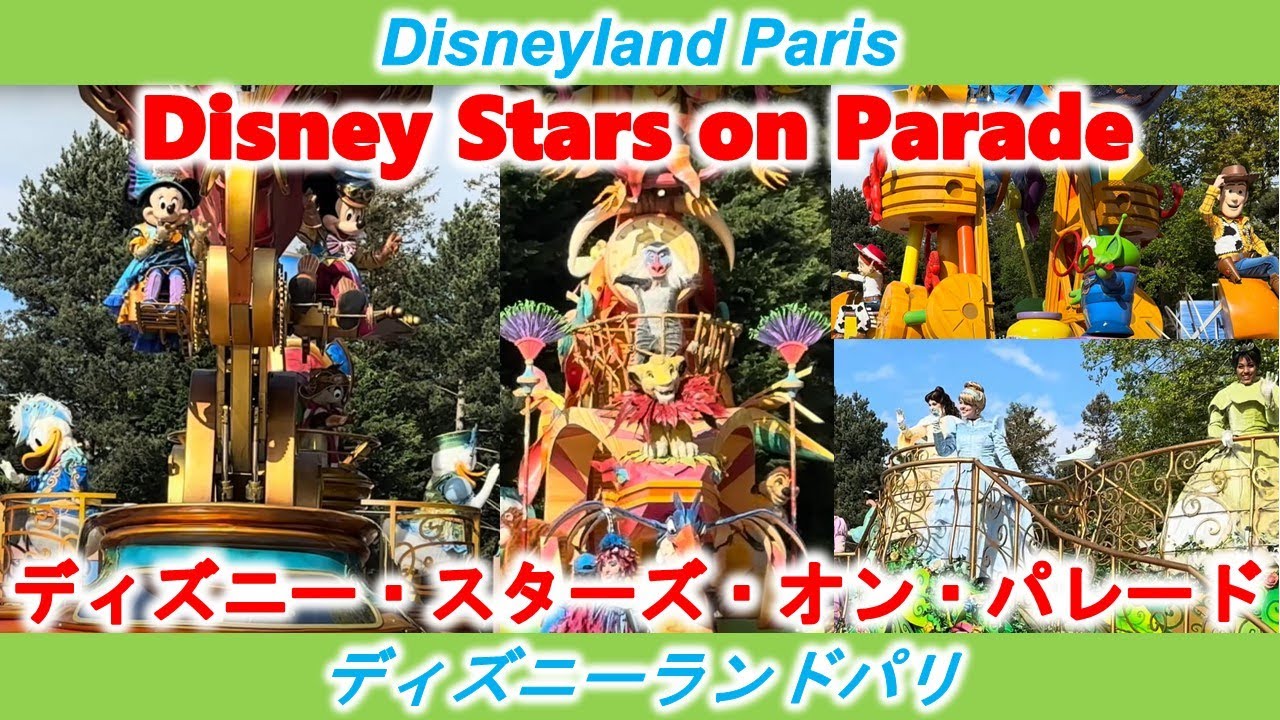 [ディズニーランドパリ]デイタイム・メインパレード