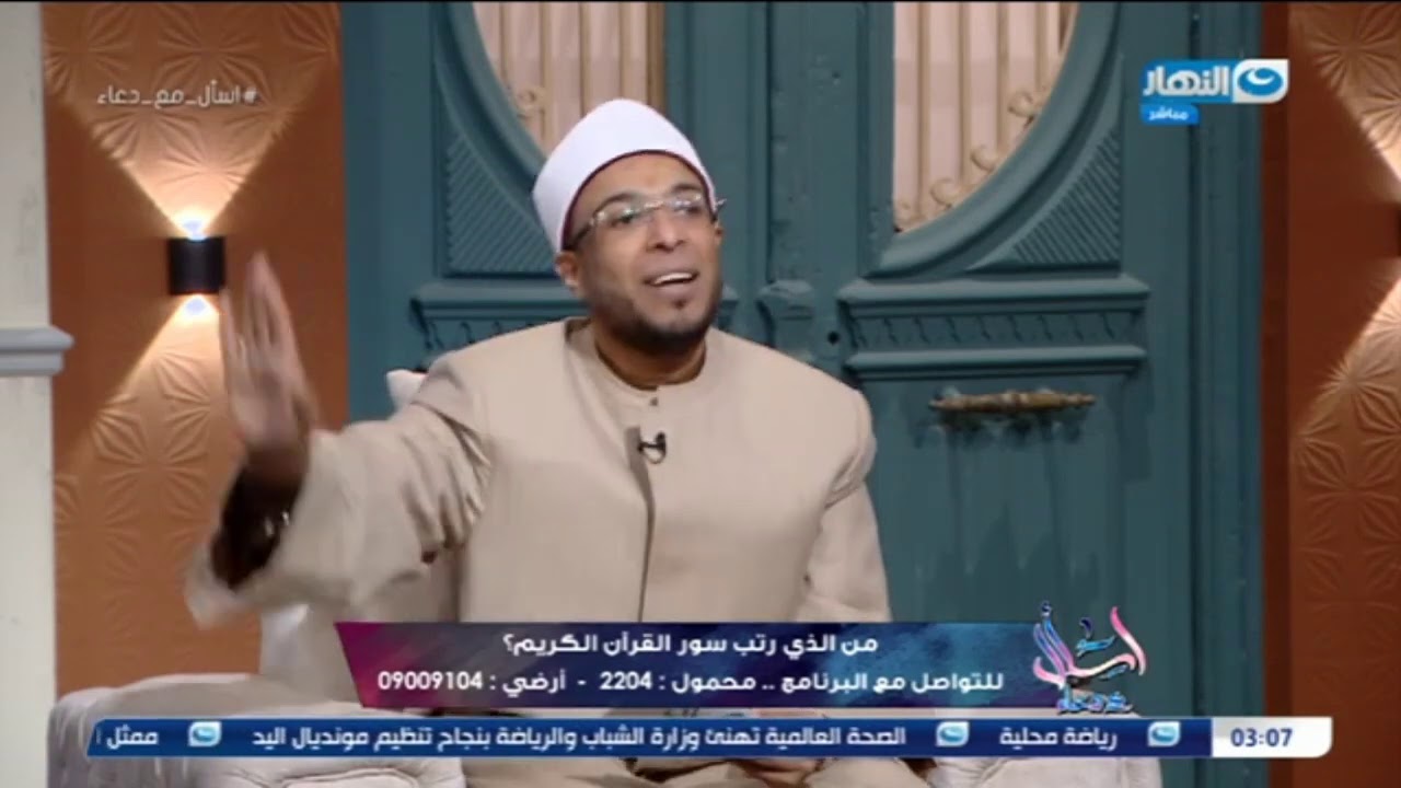 اسأل مع دعاء | من الذي رتب سور القرآن ومن أول من قام بجمعه؟