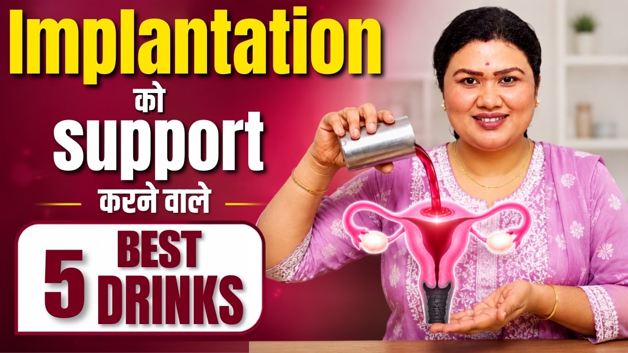 Implantation Ke Liye 5 Best Drinks | Two Week Wait Diet Guide | Tips to get pregnant fast