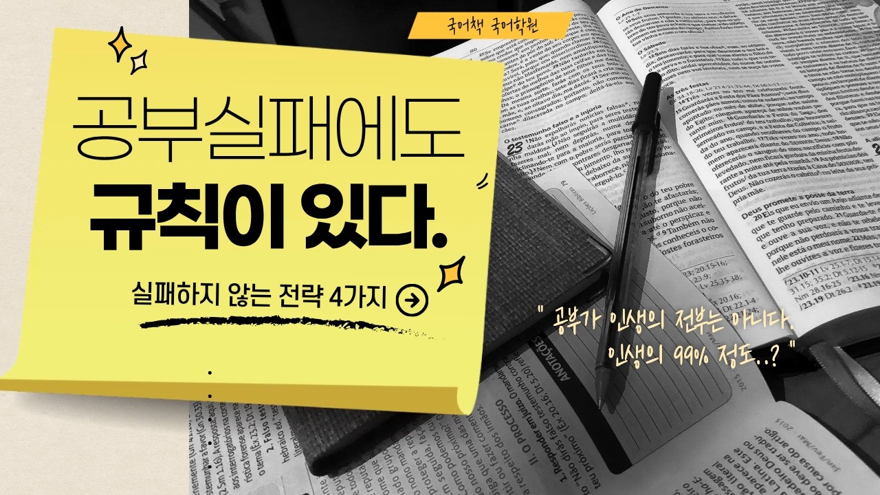 성적이 안 오르는 아이들의 4가지 패턴 | 실패에도 규칙이 있습니다