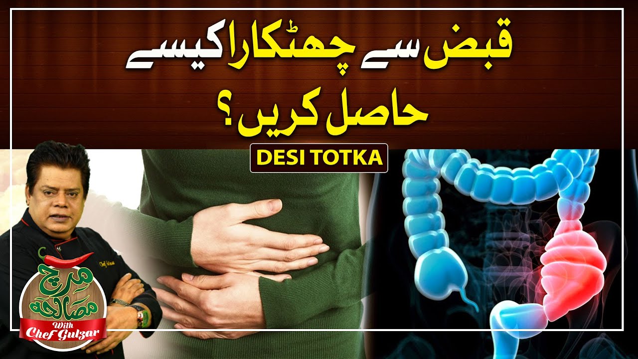 Constipation Home Remedies | Castor Oil | Qabz ka Ilaj | Mirch Masala With Chef Gulzar