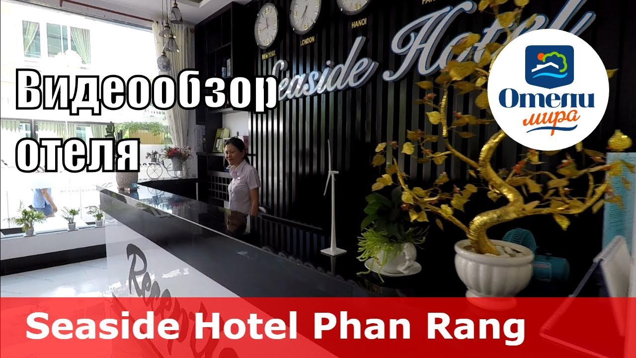 Seaside Hotel 👍 &ndash; отель 2* (Вьетнам, Фанранг). Обзор 2018